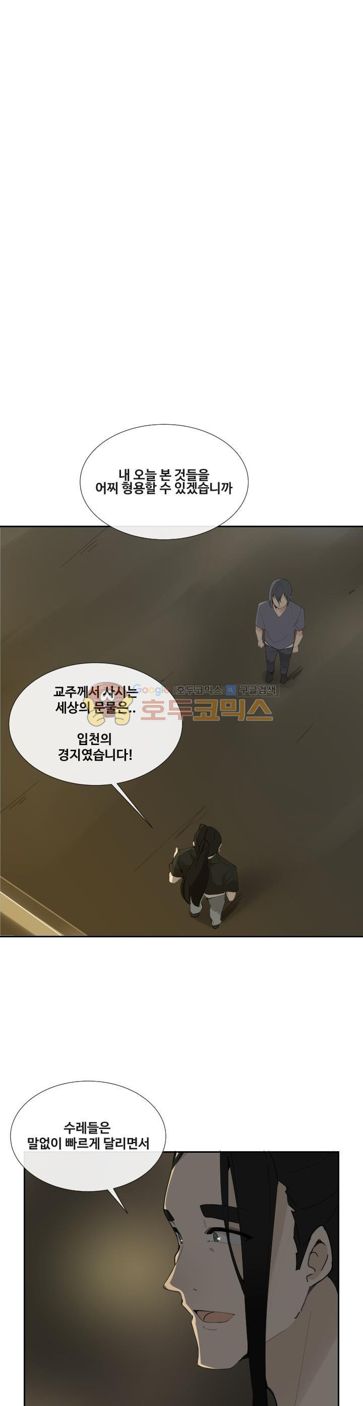 마검왕 148화 - 웹툰 이미지 1