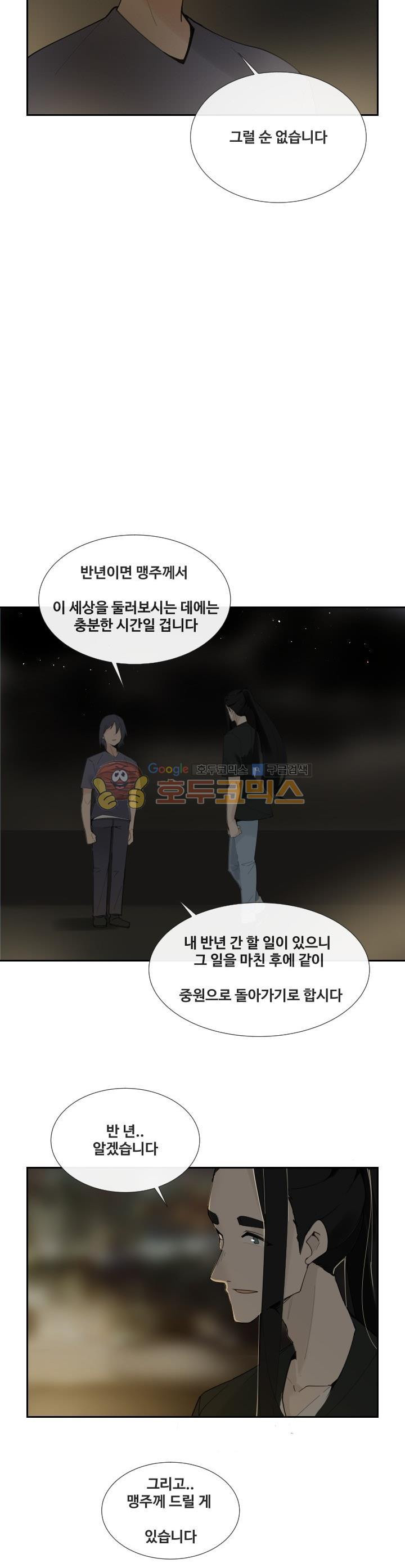 마검왕 148화 - 웹툰 이미지 5