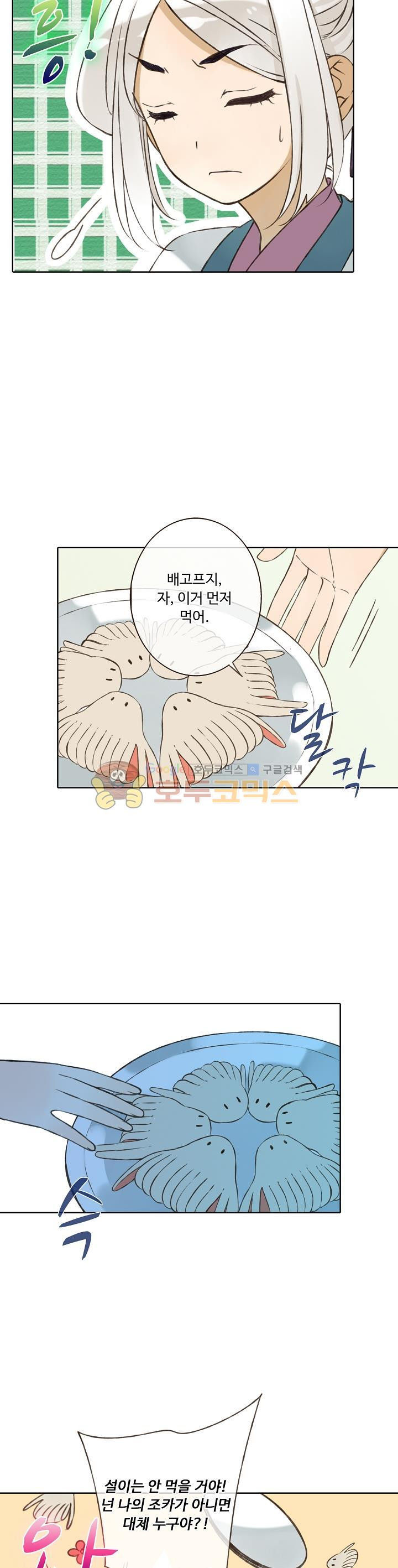 하늘에서 내려온 오빠 71화 - 웹툰 이미지 21