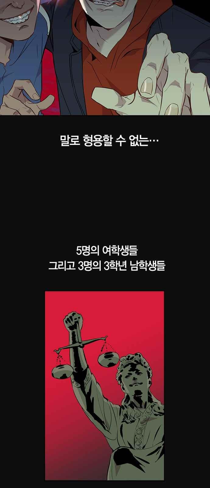 세상은 돈과 권력 27화 - 웹툰 이미지 23