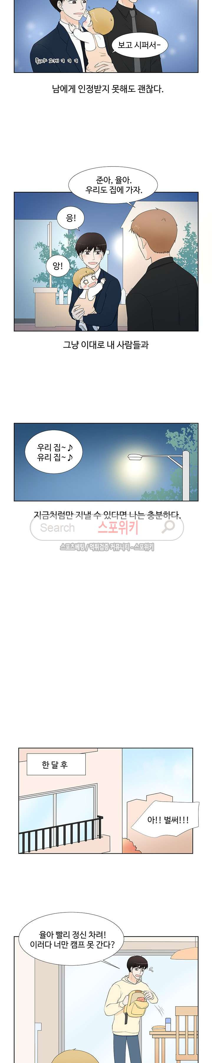 시작은 i로부터 최종화 - 웹툰 이미지 16