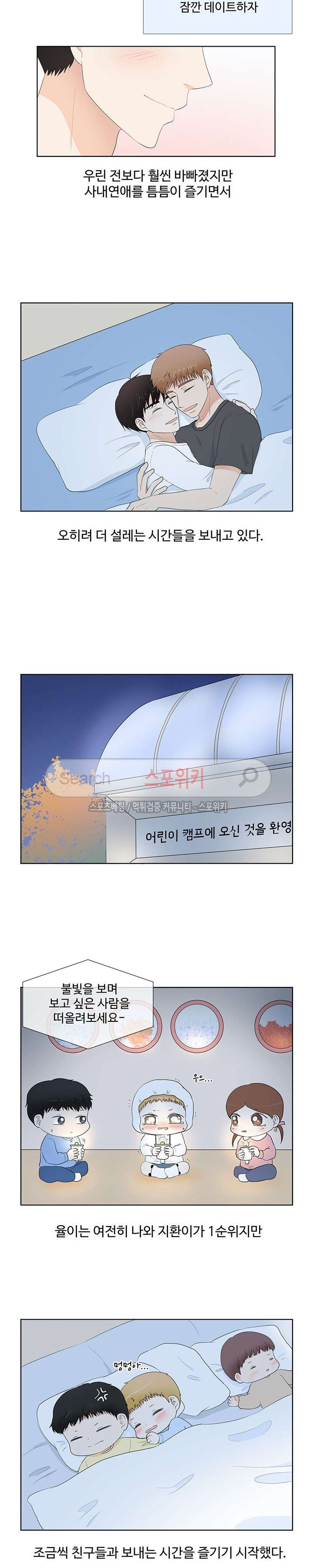 시작은 i로부터 최종화 - 웹툰 이미지 22