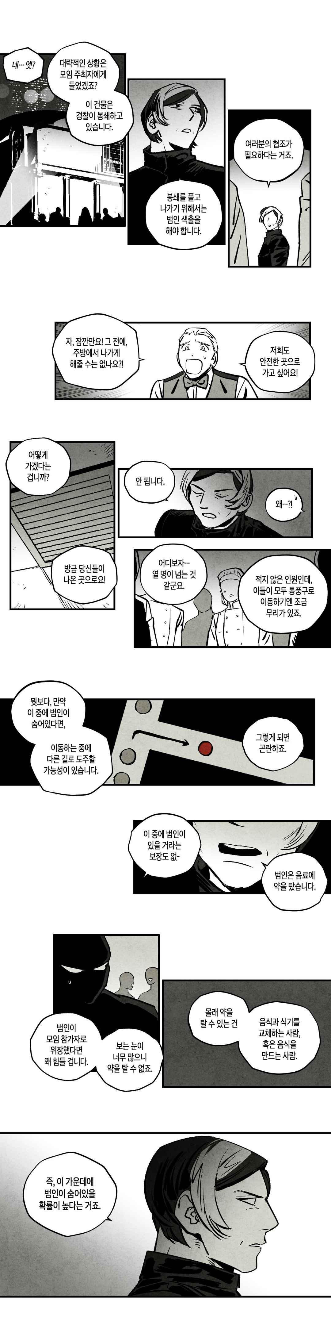 불멸의 날들 99화 - 웹툰 이미지 3