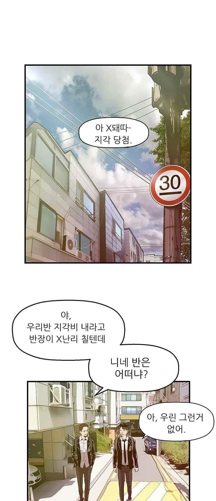 약한영웅 27화 - 웹툰 이미지 1