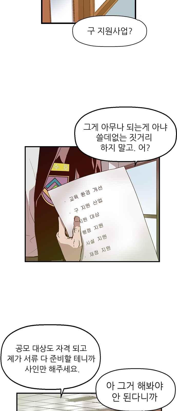 약한영웅 27화 - 웹툰 이미지 14