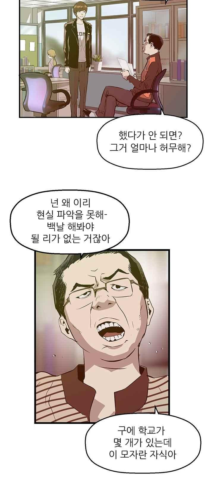 약한영웅 27화 - 웹툰 이미지 15