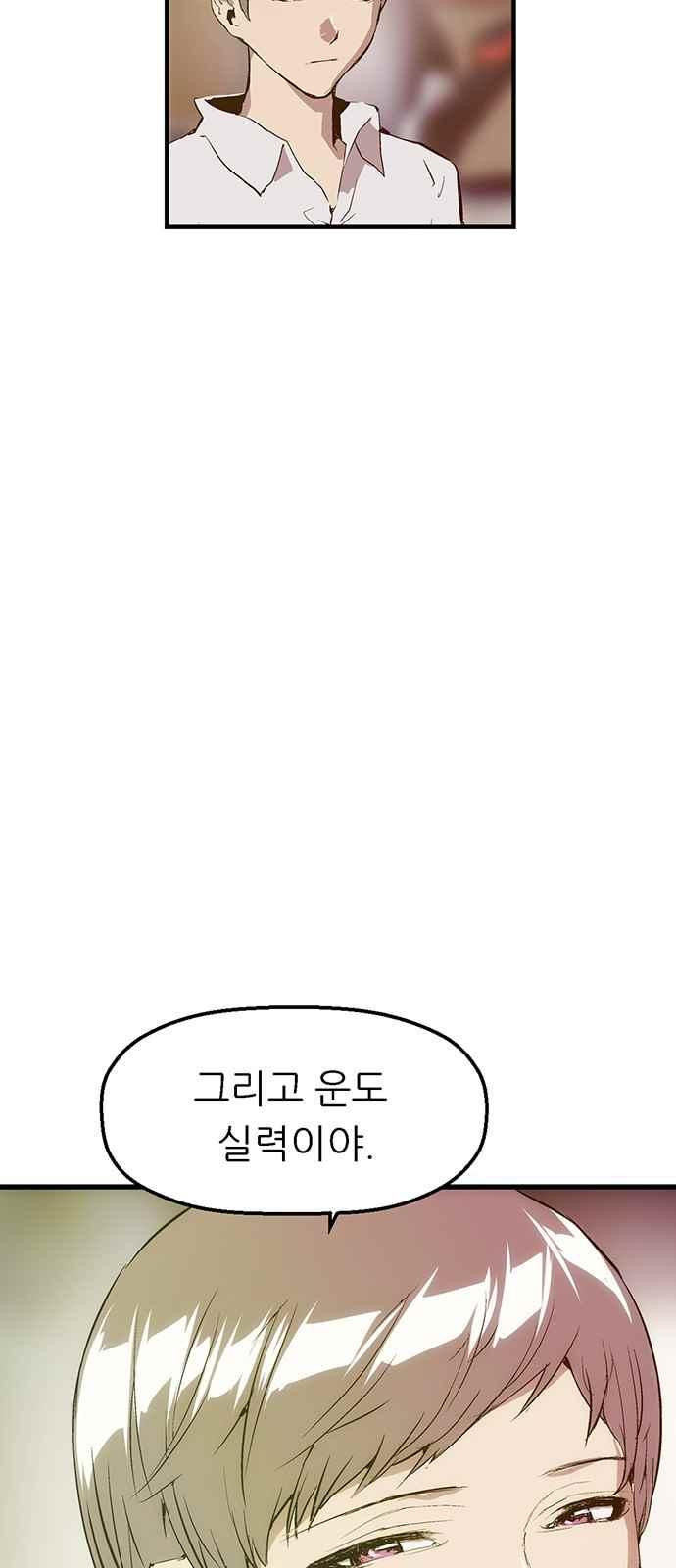 약한영웅 27화 - 웹툰 이미지 25