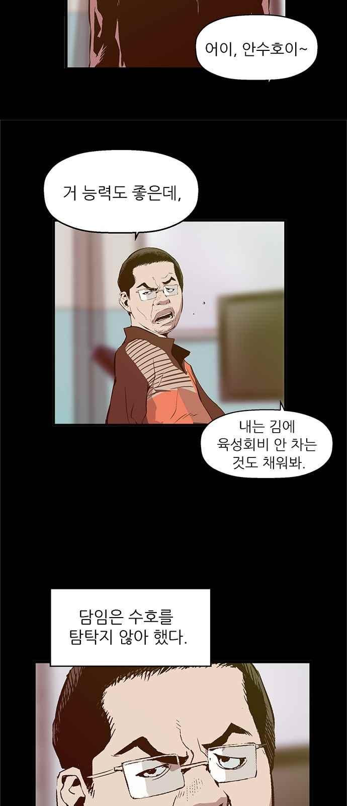 약한영웅 27화 - 웹툰 이미지 58