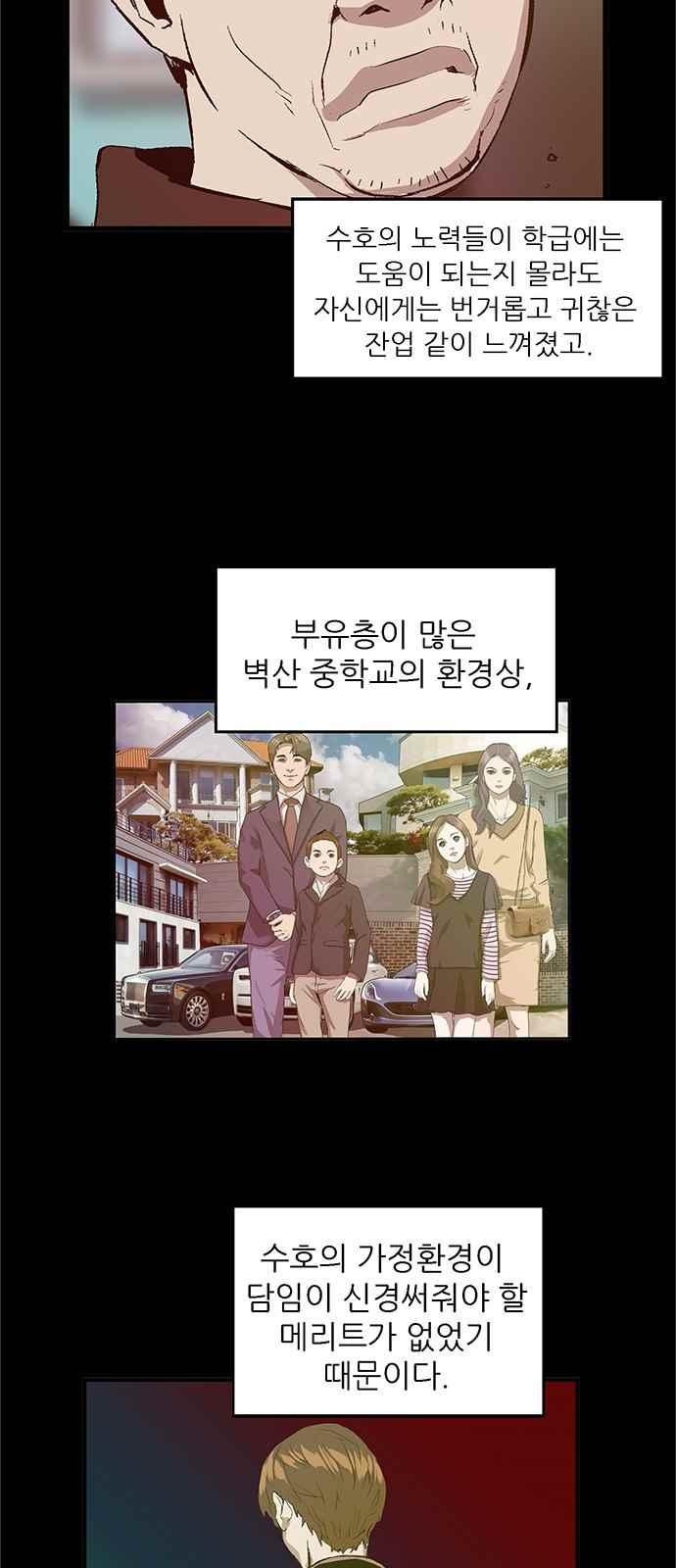 약한영웅 27화 - 웹툰 이미지 59