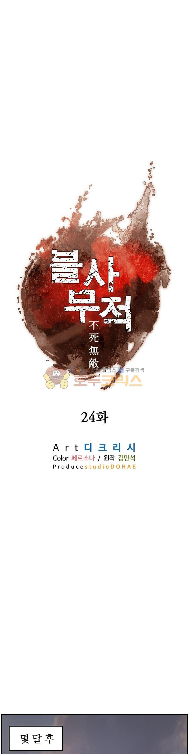 불사무적 24화 - 웹툰 이미지 8