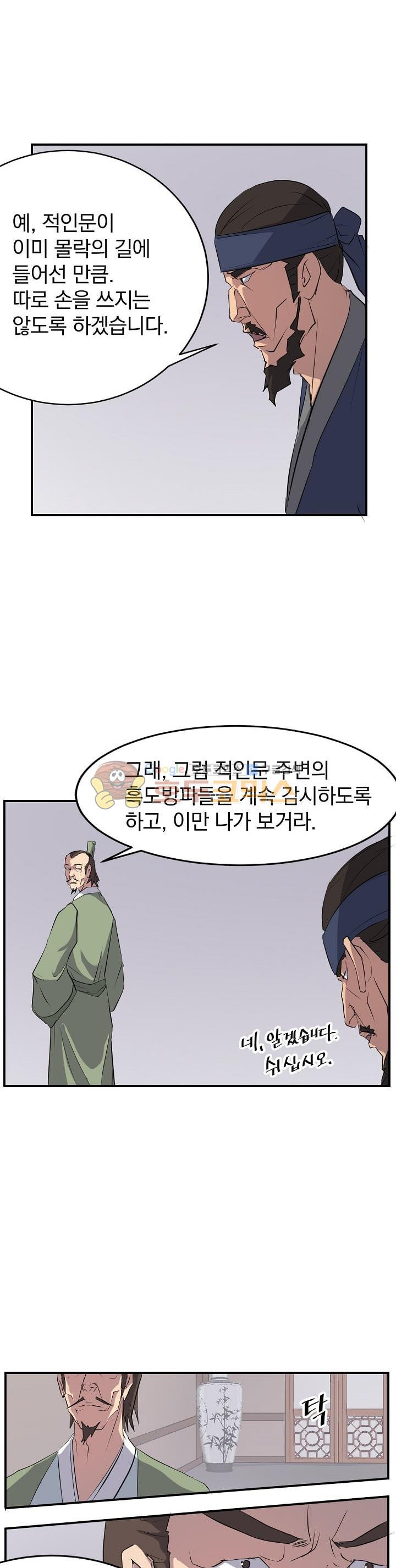 불사무적 24화 - 웹툰 이미지 11