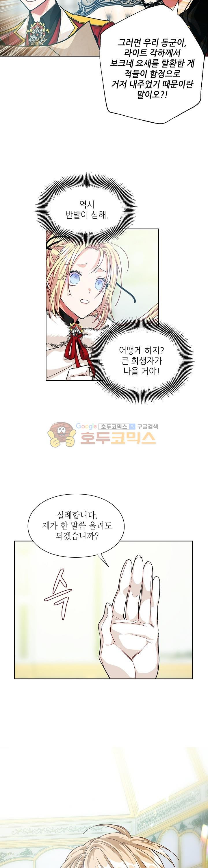 외과의사 엘리제 59화 - 웹툰 이미지 8