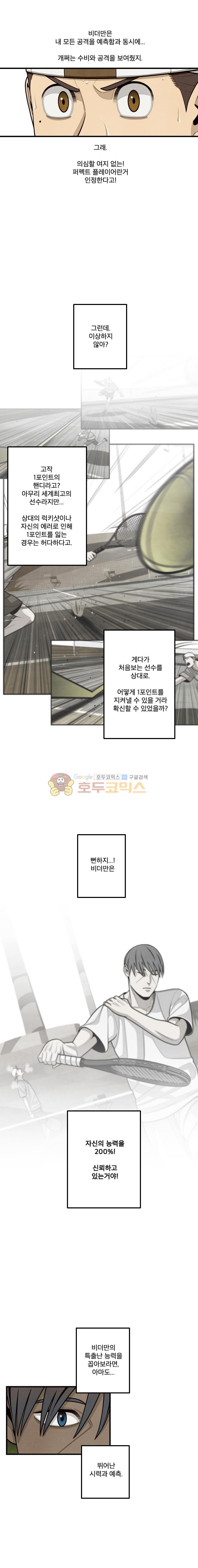 프레너미 3부 21화 - 웹툰 이미지 2