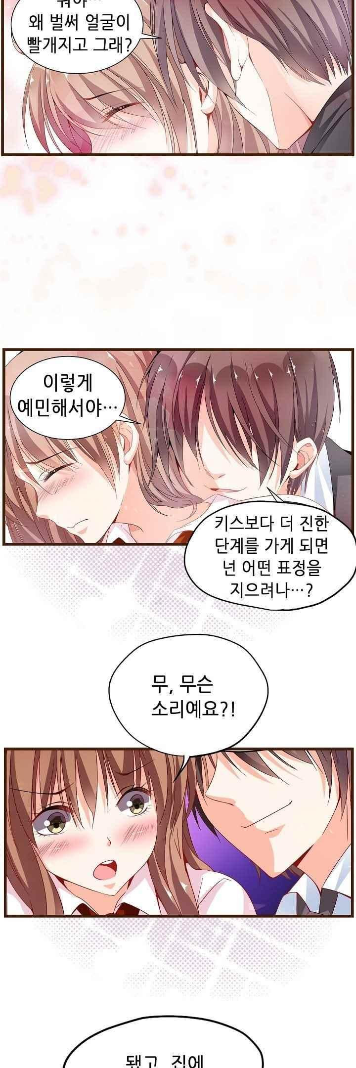 복수할까 연애할까 59화 - 웹툰 이미지 10