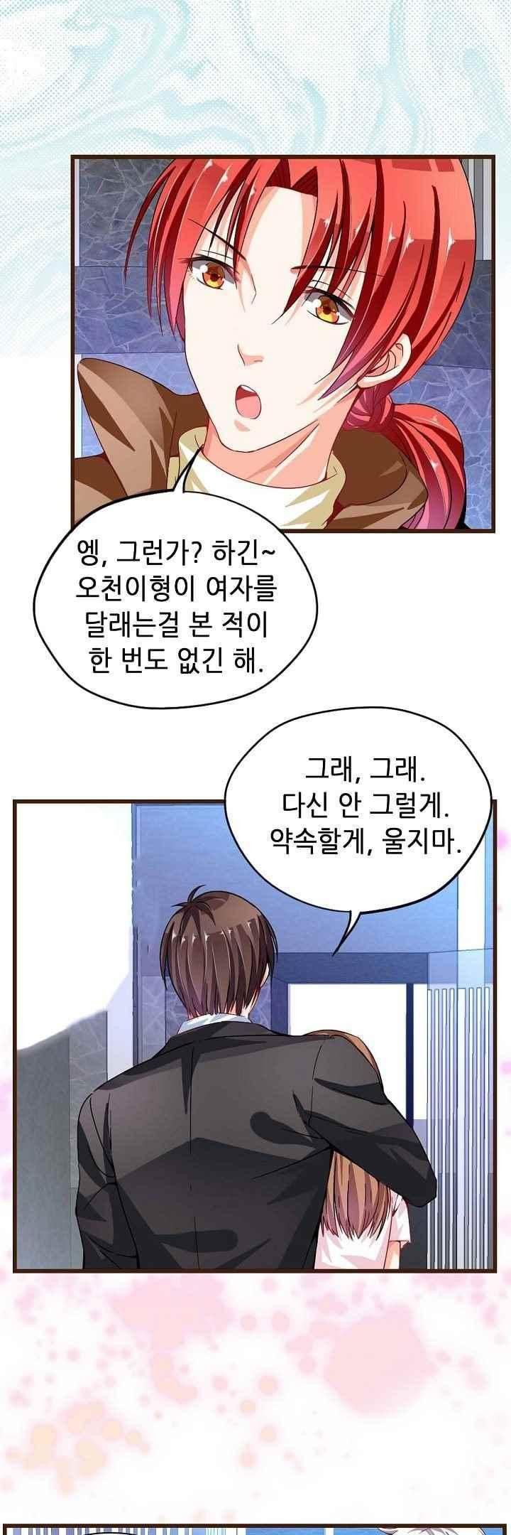 복수할까 연애할까 60화 - 웹툰 이미지 9