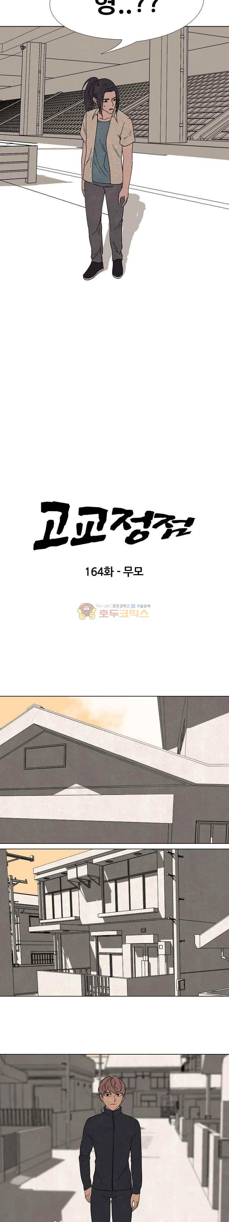 고교정점 164화 - 부모 - 웹툰 이미지 3