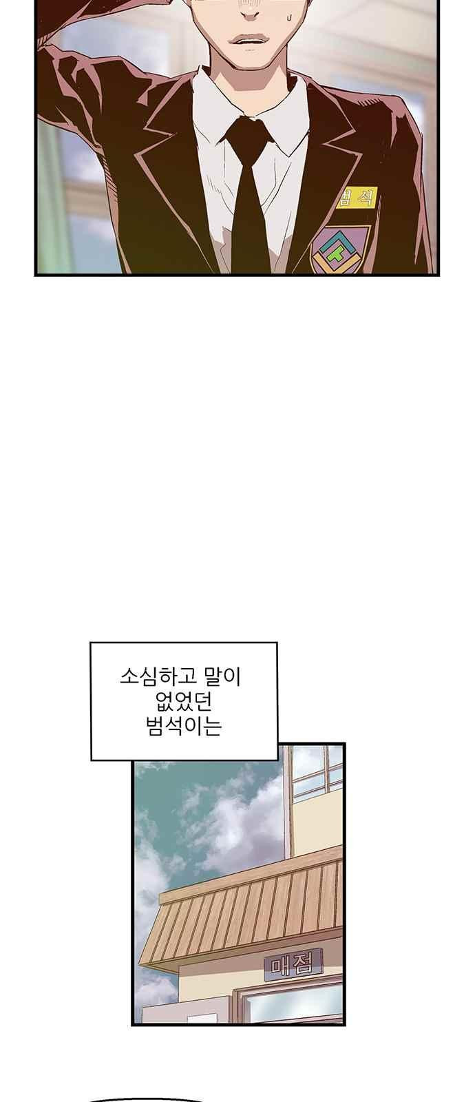 약한영웅 28화 - 웹툰 이미지 2