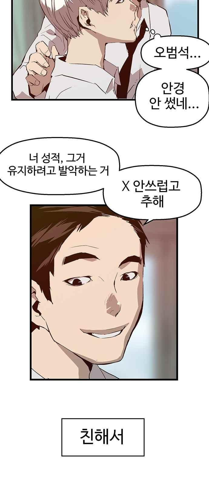 약한영웅 28화 - 웹툰 이미지 27