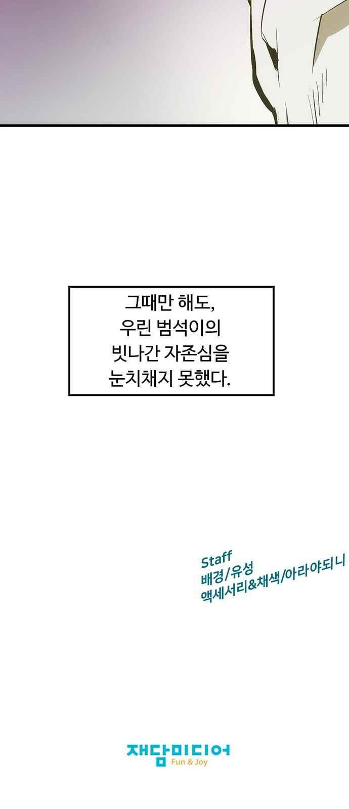 약한영웅 28화 - 웹툰 이미지 54