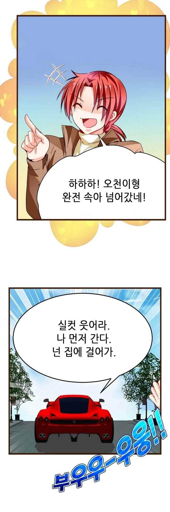 복수할까 연애할까 61화 - 웹툰 이미지 4