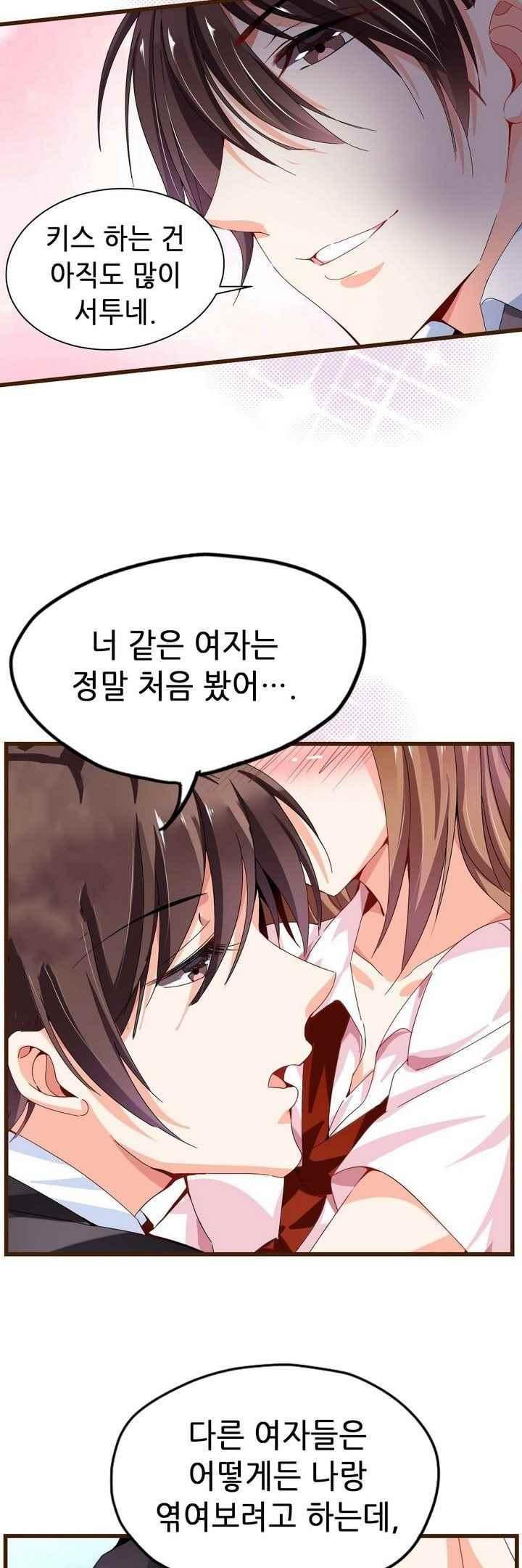 복수할까 연애할까 61화 - 웹툰 이미지 8