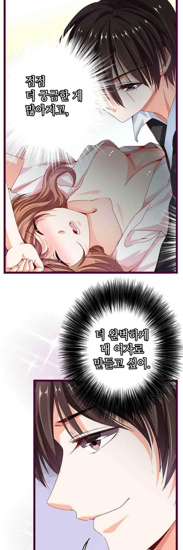 복수할까 연애할까 61화 - 웹툰 이미지 13