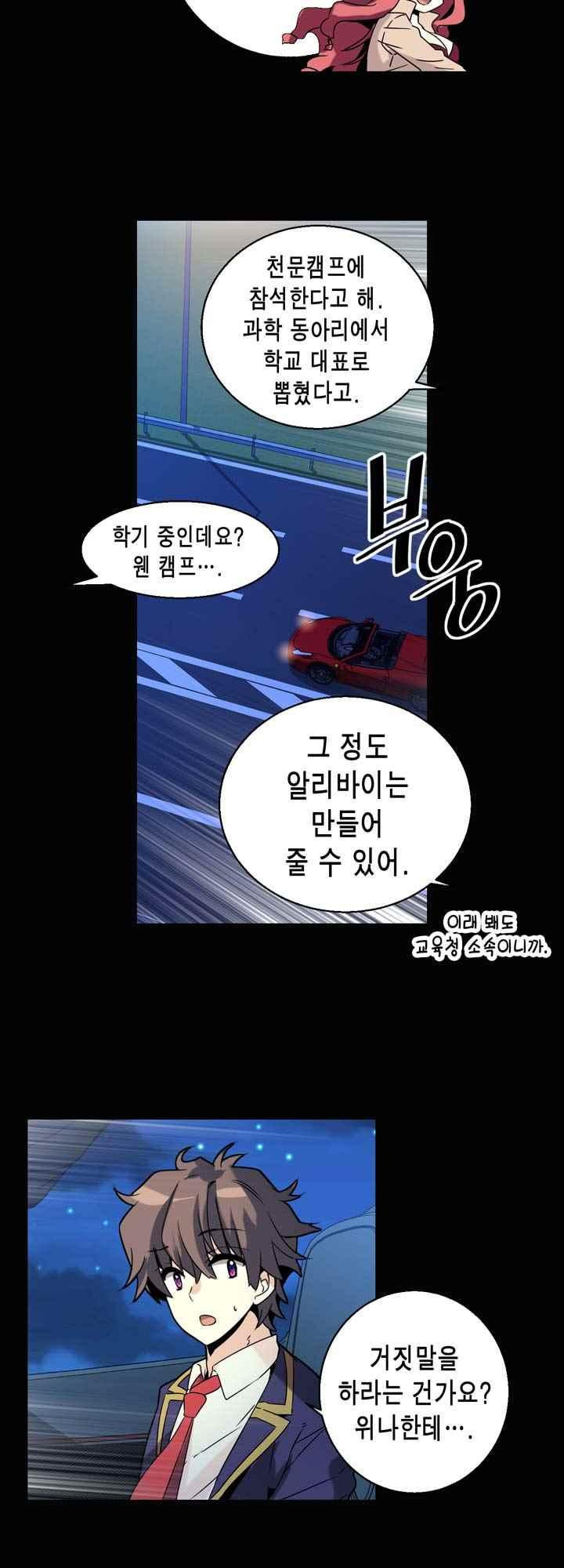 아멘티아 48화 - 웹툰 이미지 9