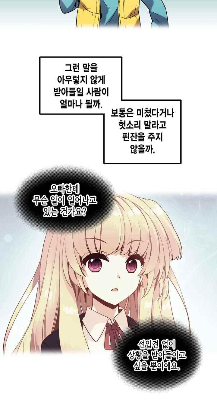 아멘티아 48화 - 웹툰 이미지 31