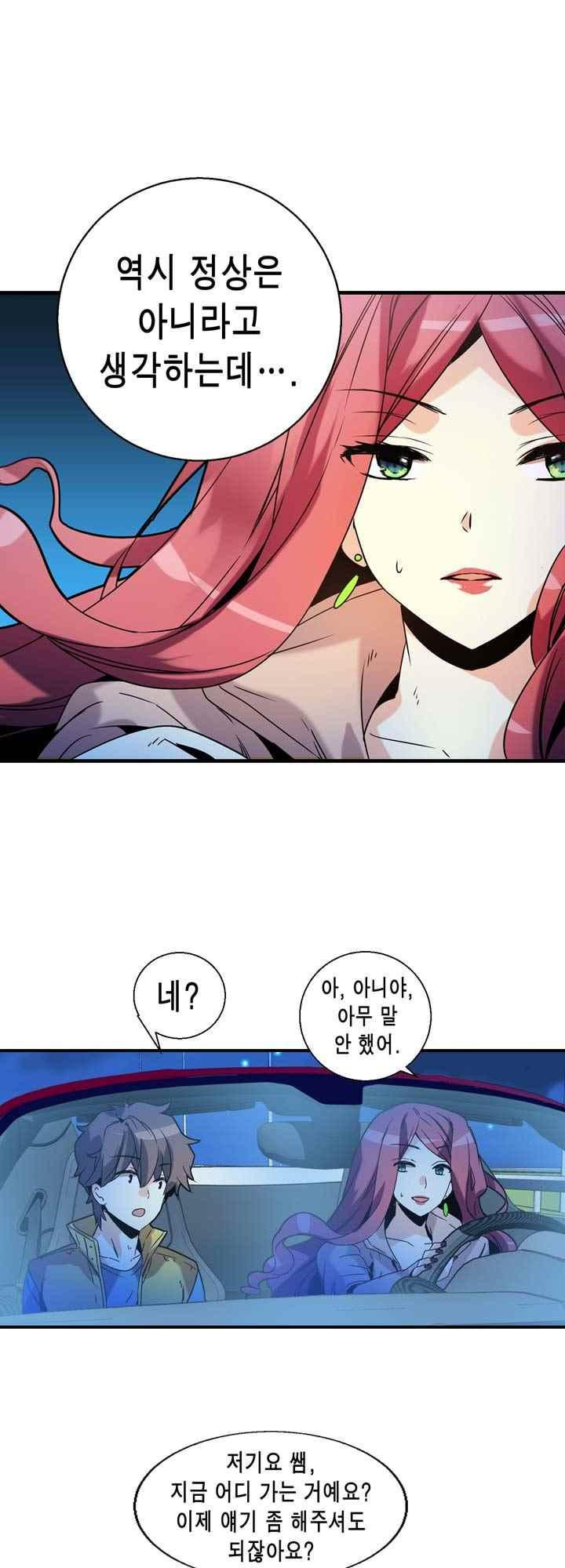 아멘티아 48화 - 웹툰 이미지 33