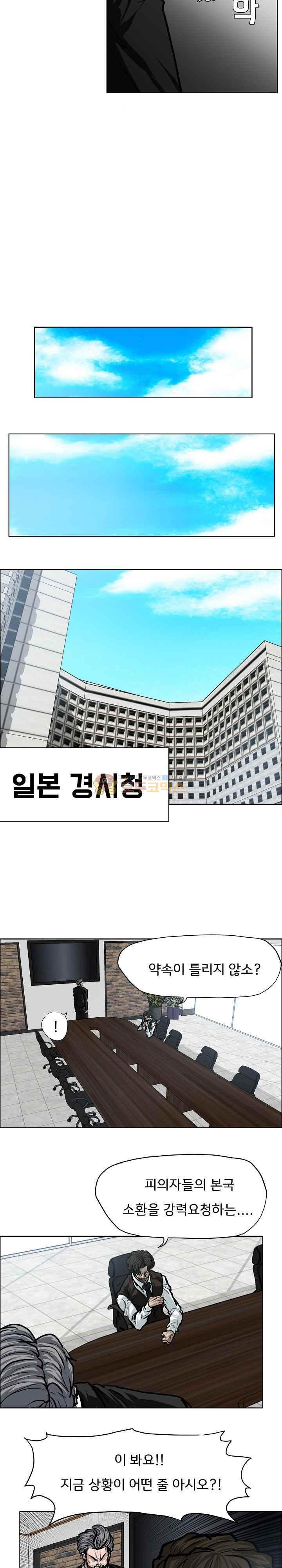 보스 인 스쿨  116화 - 웹툰 이미지 7