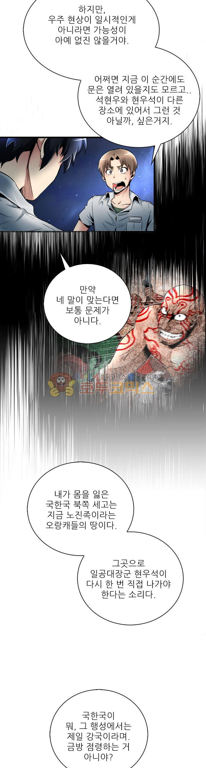 천하제일고수-학교에 가다 20화 - 웹툰 이미지 14