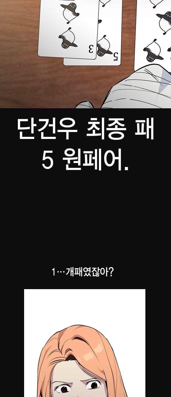 세상은 돈과 권력 29화 - 웹툰 이미지 57