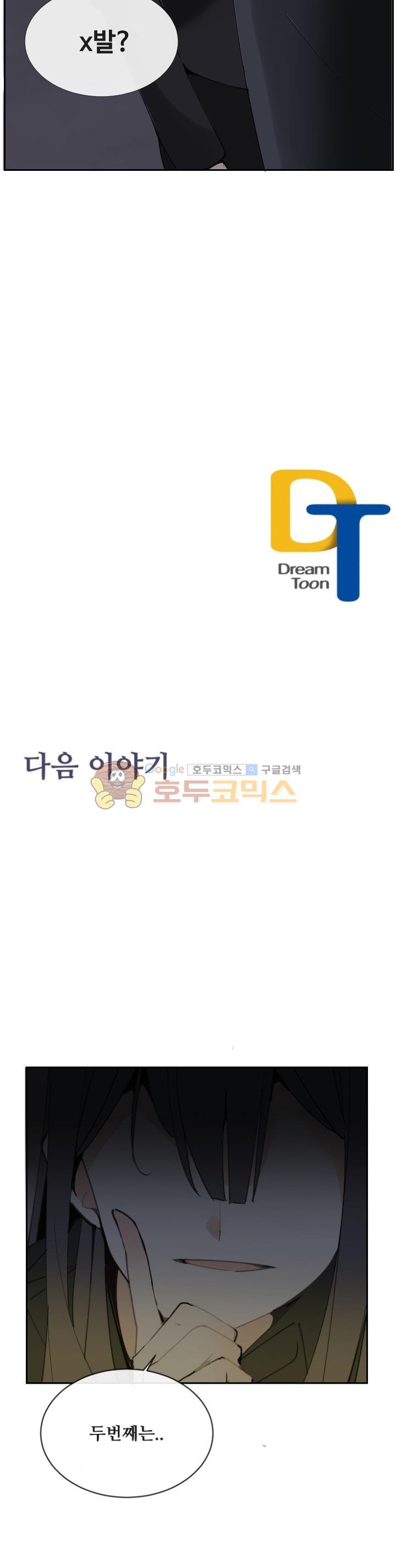 마검왕 150화 - 웹툰 이미지 25