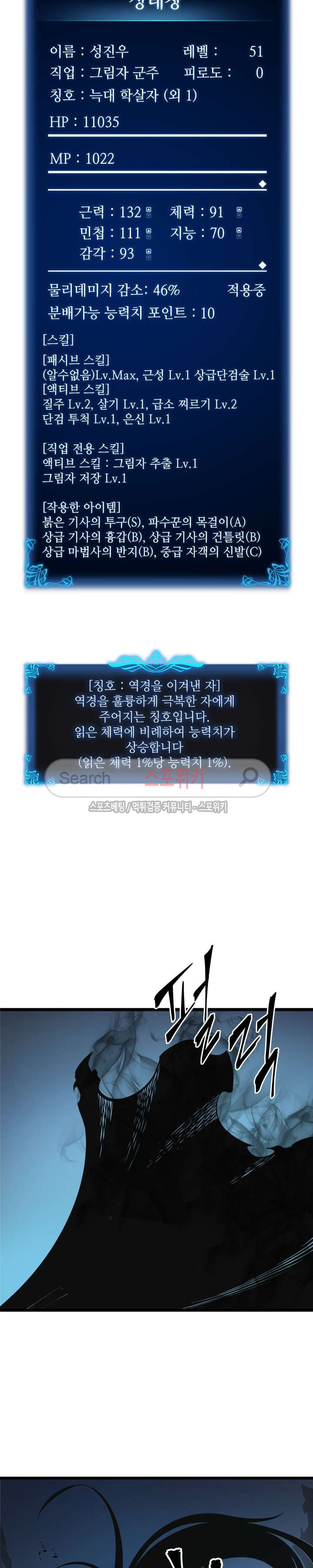 나 혼자만 레벨업 45화 - 웹툰 이미지 35