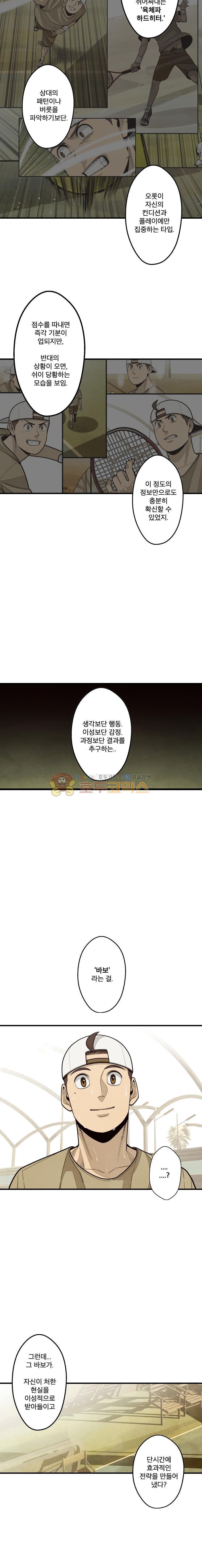 프레너미 3부 22화 - 웹툰 이미지 5