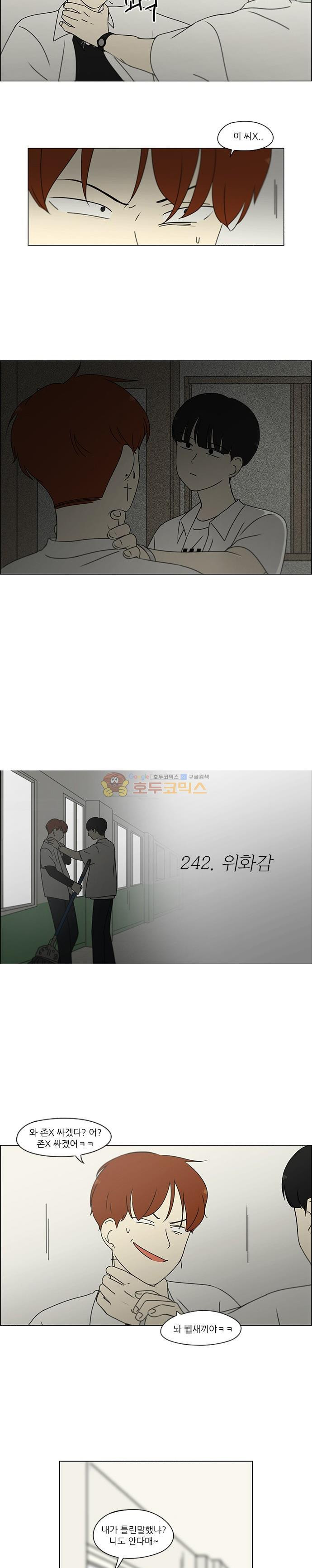 연애혁명 242화 - 위화감 - 웹툰 이미지 4