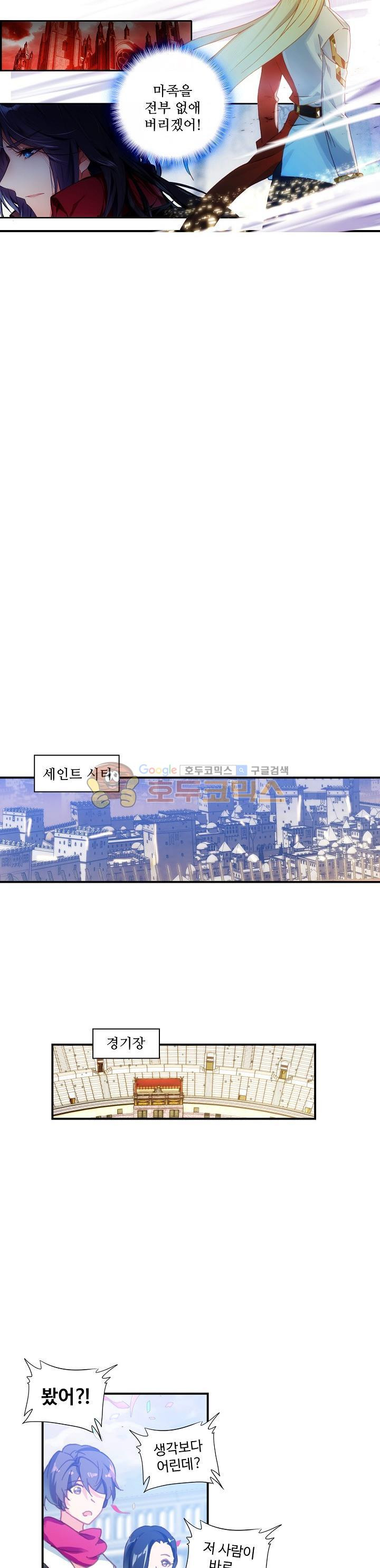 신인왕좌 195화 - 웹툰 이미지 8