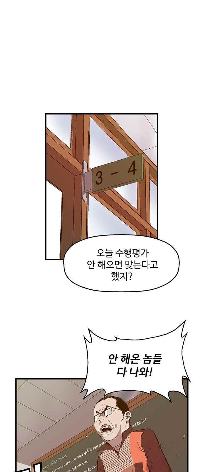 약한영웅 29화 - 웹툰 이미지 1