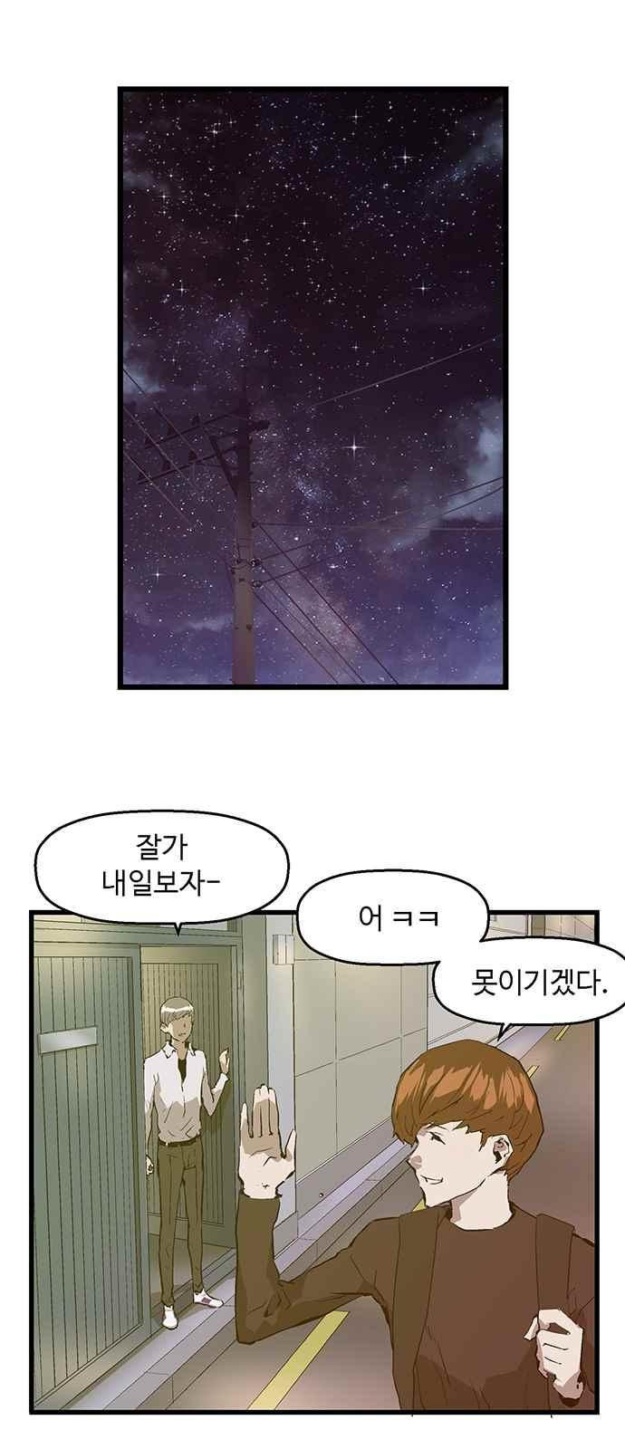 약한영웅 29화 - 웹툰 이미지 52