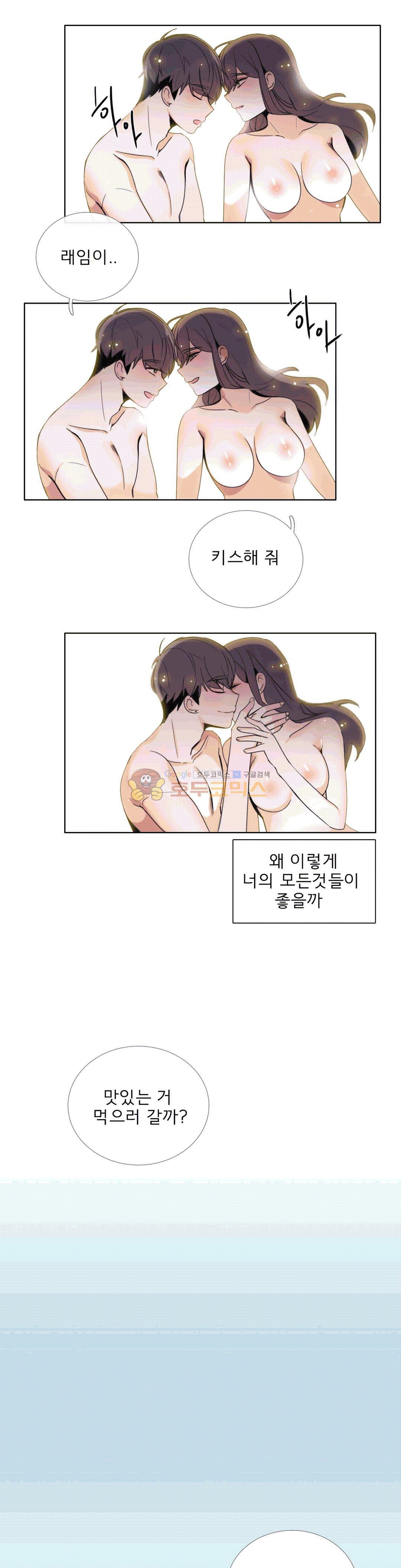 톡투미 96화 - 이런 느낌은.. - 웹툰 이미지 6