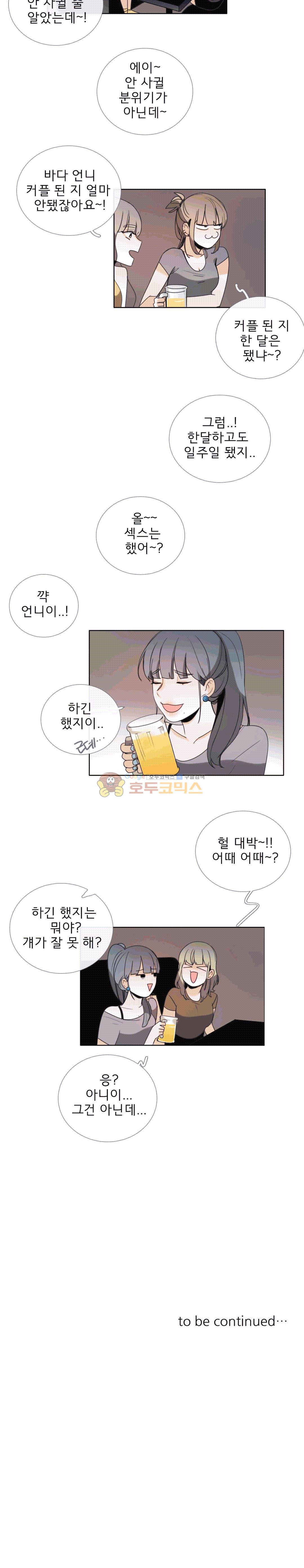 톡투미 96화 - 이런 느낌은.. - 웹툰 이미지 13