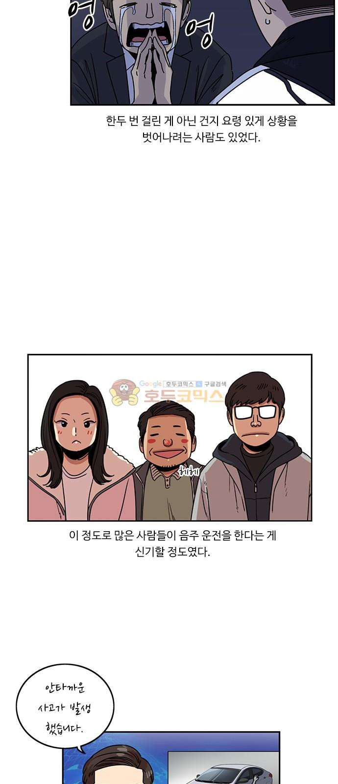 뷰티풀 군바리 187화 - 음주운전 단속 근무 (2) - 웹툰 이미지 16