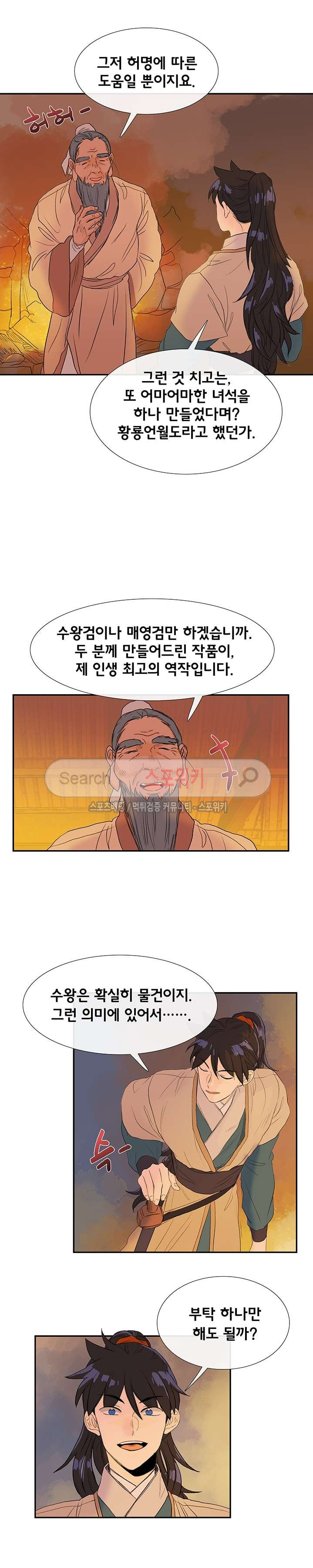 학사재생 80화 - 웹툰 이미지 11