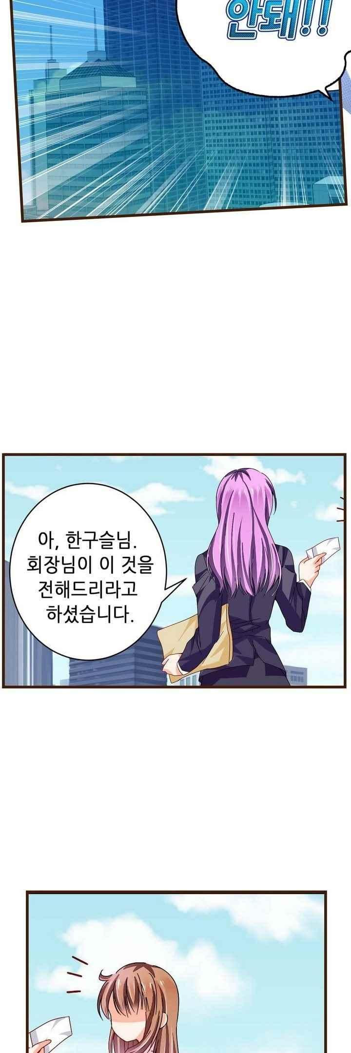 복수할까 연애할까 62화 - 웹툰 이미지 10