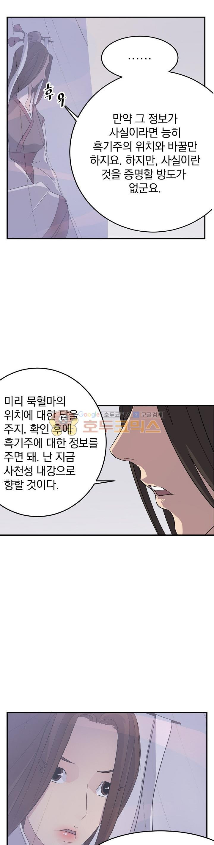 불사무적 26화 - 웹툰 이미지 27