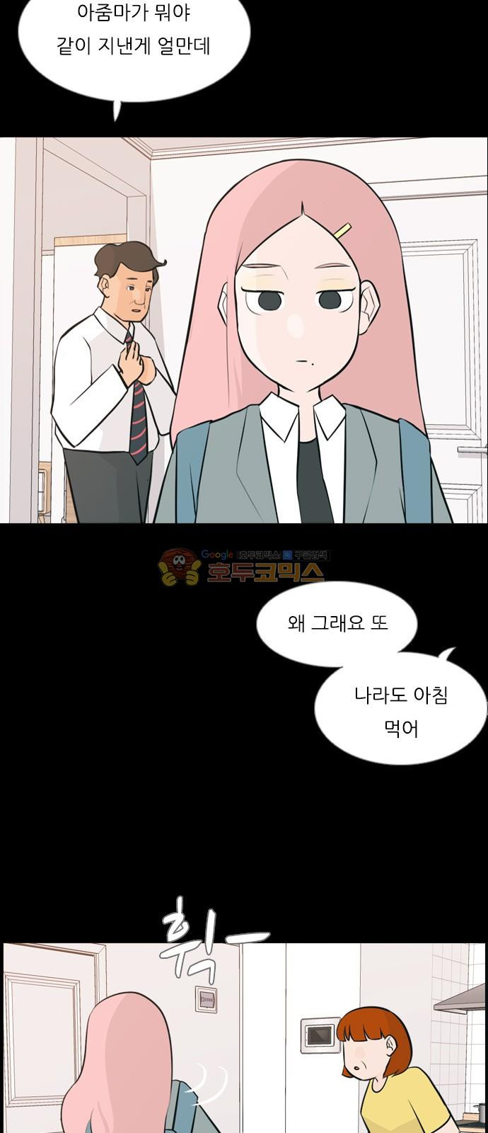 연놈 155화 - 왜 하필 내가 (네가지) - 웹툰 이미지 12