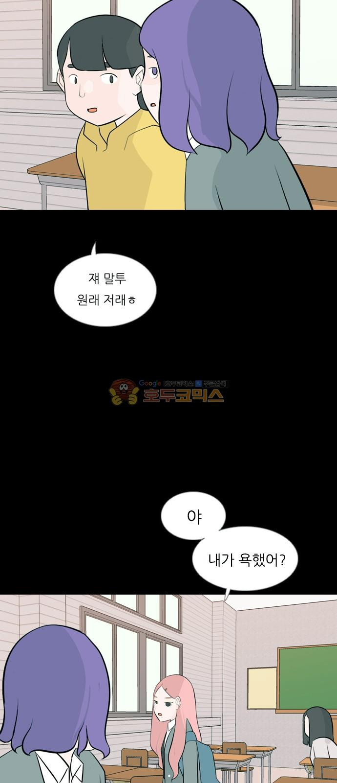 연놈 155화 - 왜 하필 내가 (네가지) - 웹툰 이미지 21