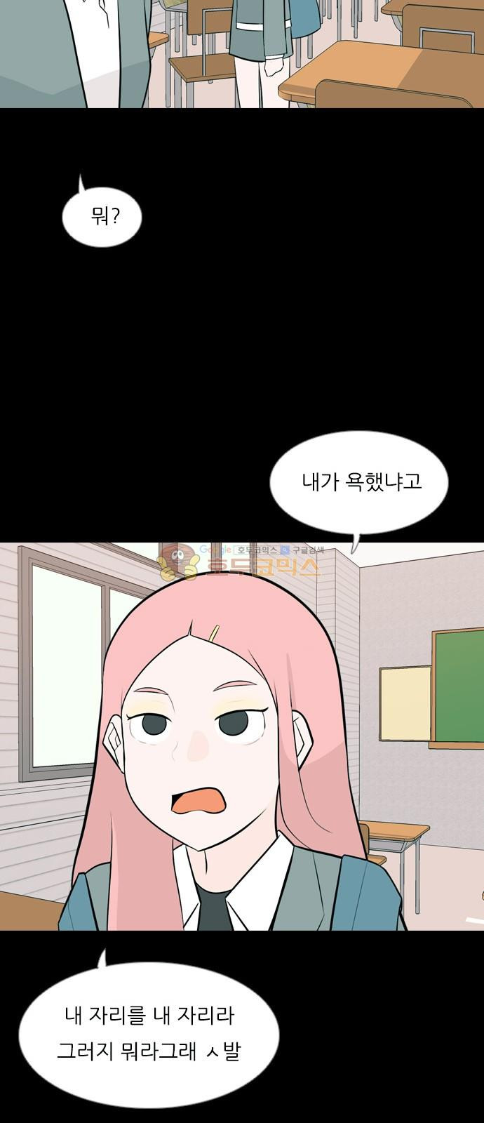 연놈 155화 - 왜 하필 내가 (네가지) - 웹툰 이미지 22