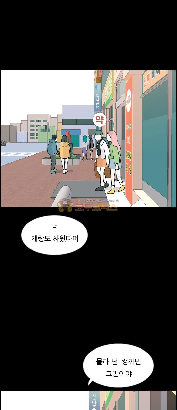 연놈 155화 - 왜 하필 내가 (네가지) - 웹툰 이미지 26