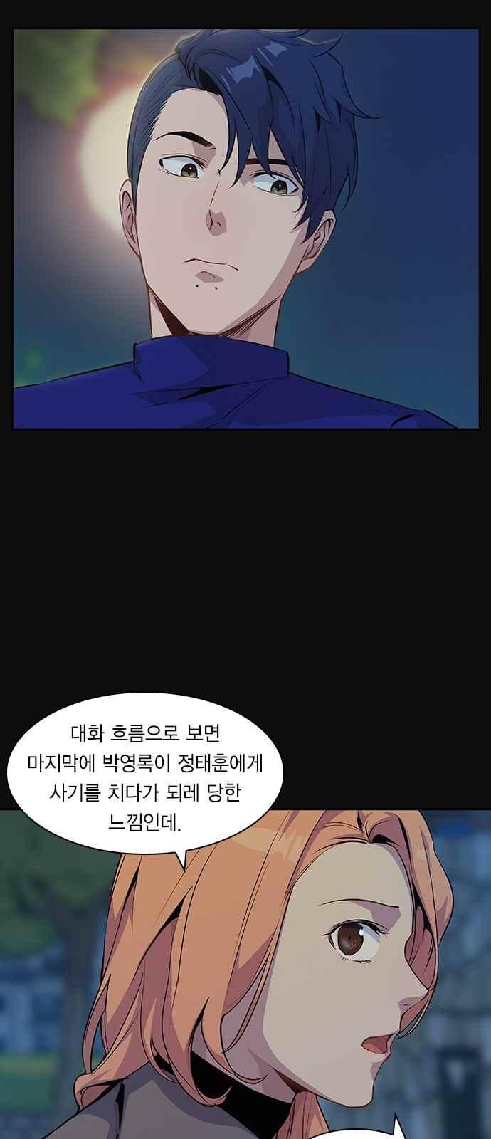 세상은 돈과 권력 30화 - 웹툰 이미지 33